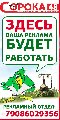 увеличить Бесплатная газета "Сорока 48 регион" в Ельце